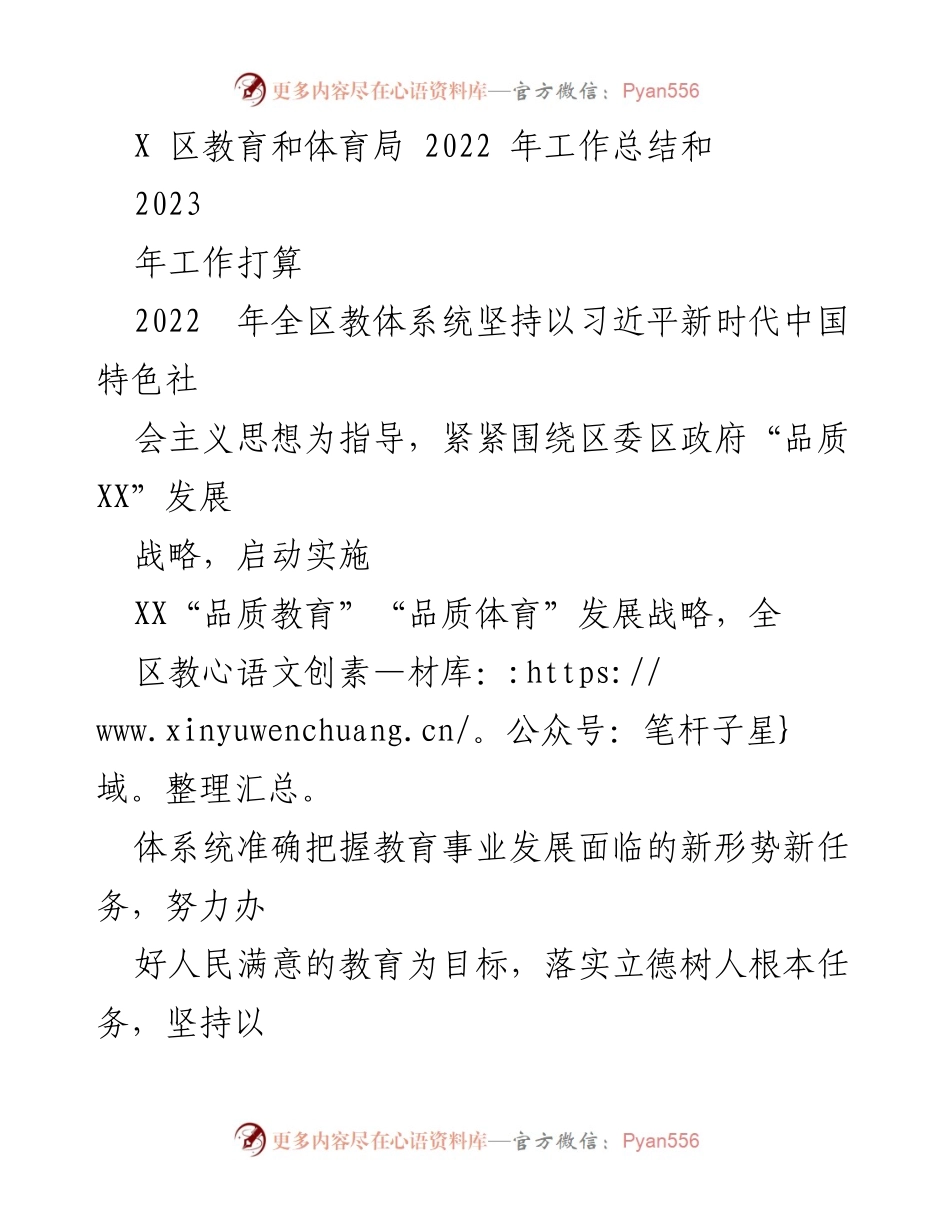 [工作总结] 教育和体育局 - 2022年工作总结与2023年工作计划报告.docx_第1页