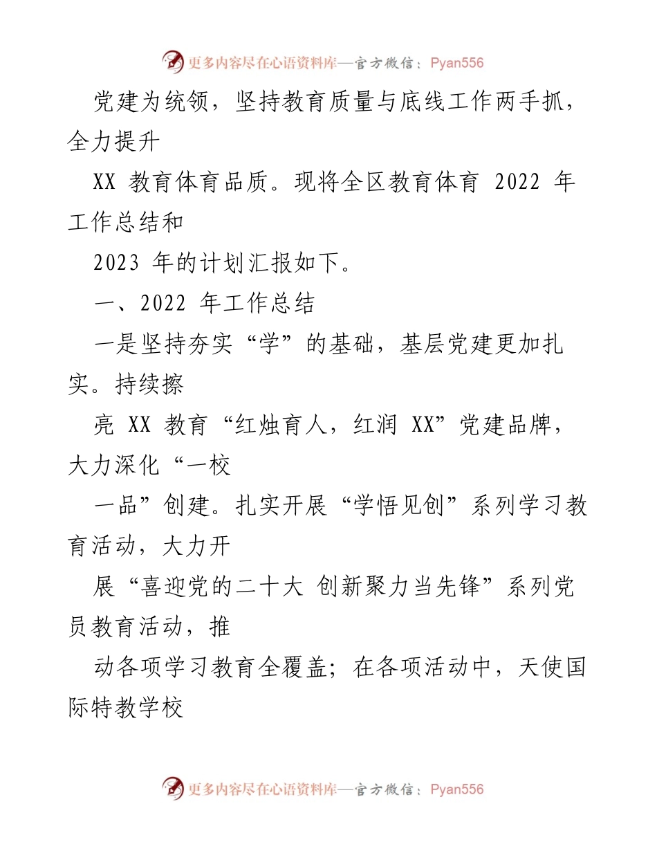[工作总结] 教育和体育局 - 2022年工作总结与2023年工作计划报告.docx_第2页