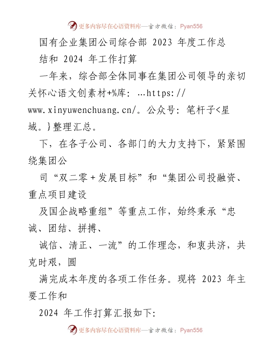 [工作总结] 年度总结会议 - 2023年度综合部工作总结与2024年工作计划.docx_第1页