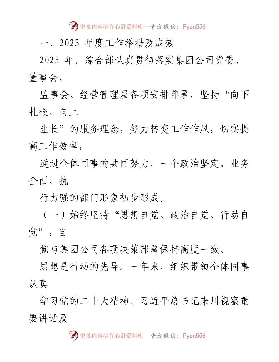 [工作总结] 年度总结会议 - 2023年度综合部工作总结与2024年工作计划.docx_第2页