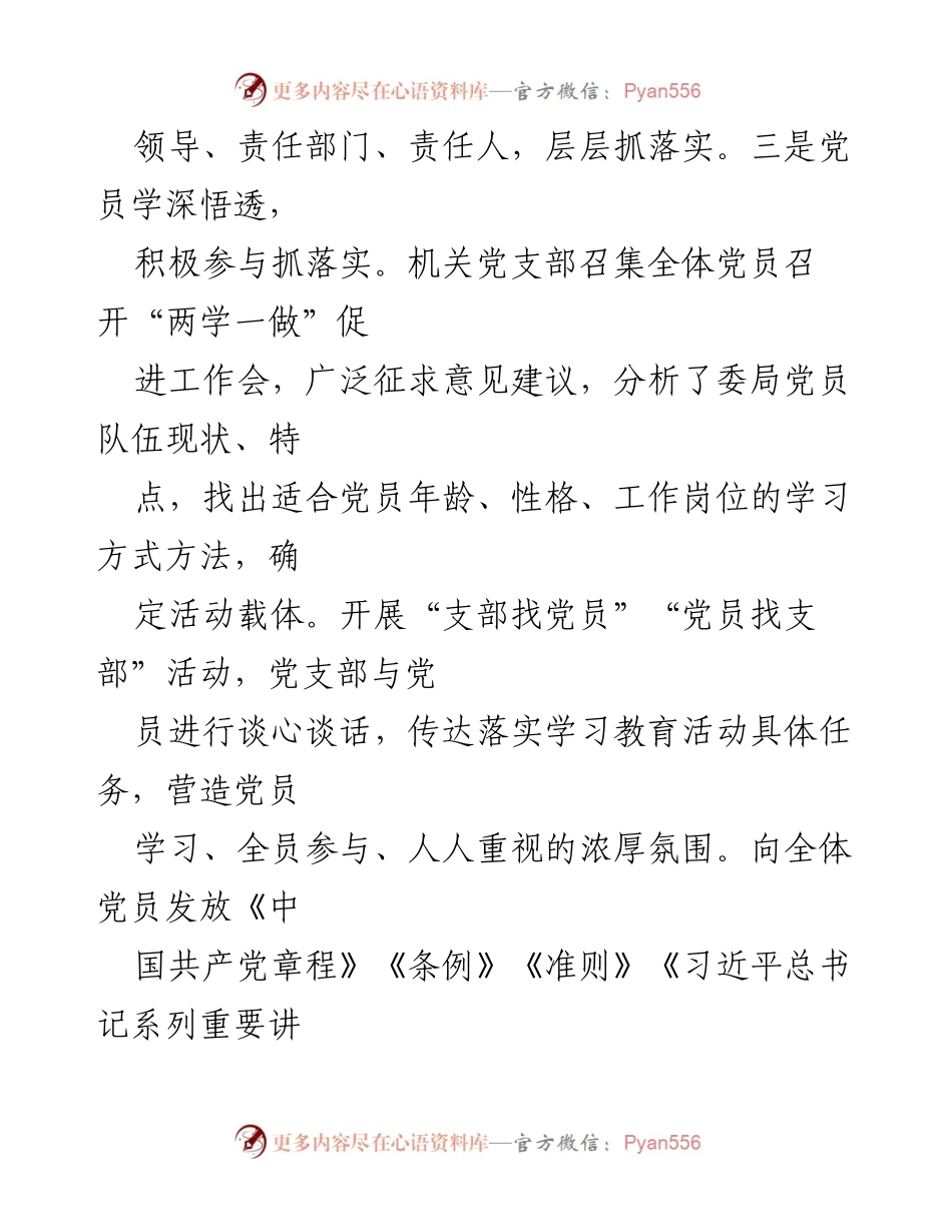 [工作总结] 机关党支部 - 加强党员学习教育与落实工作总结.docx_第1页