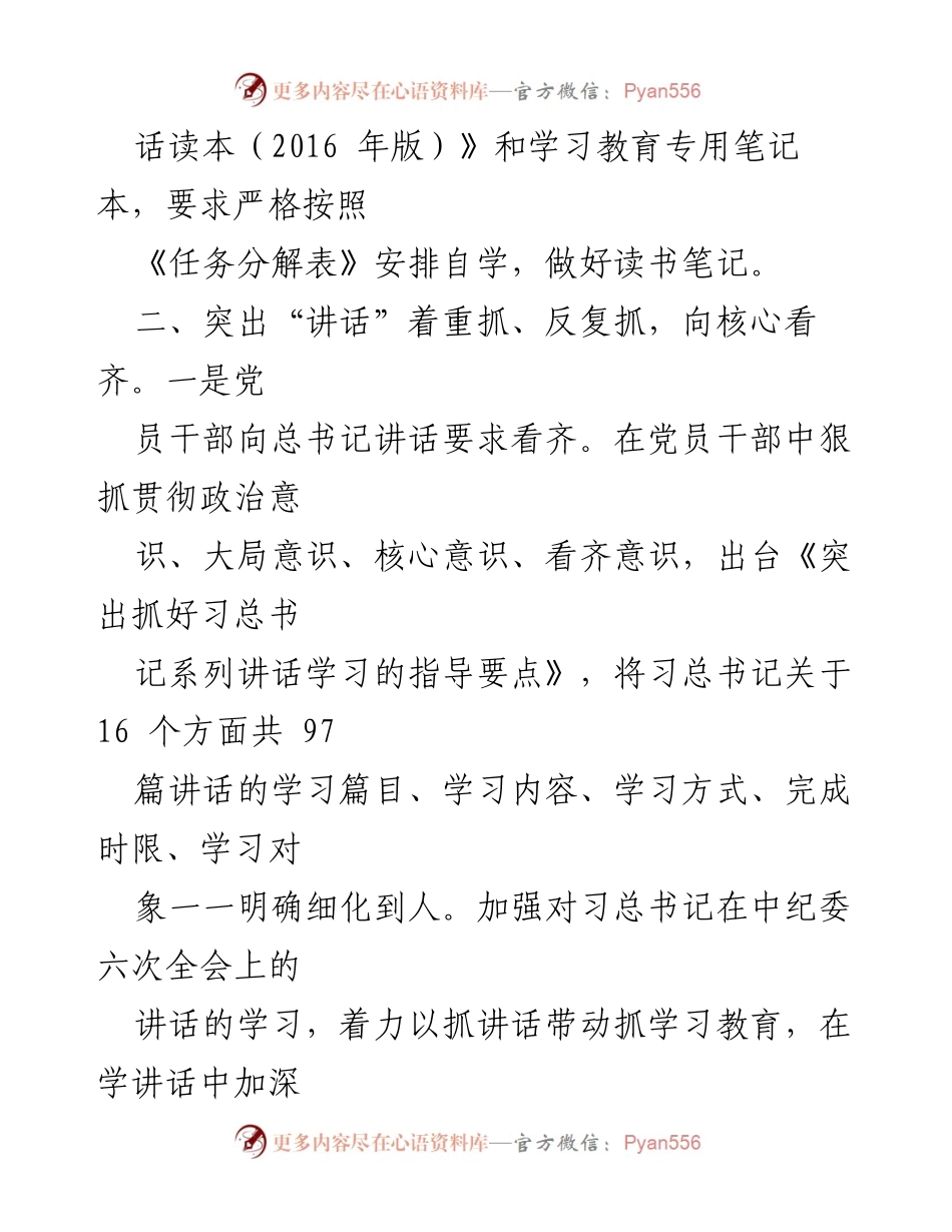 [工作总结] 机关党支部 - 加强党员学习教育与落实工作总结.docx_第2页