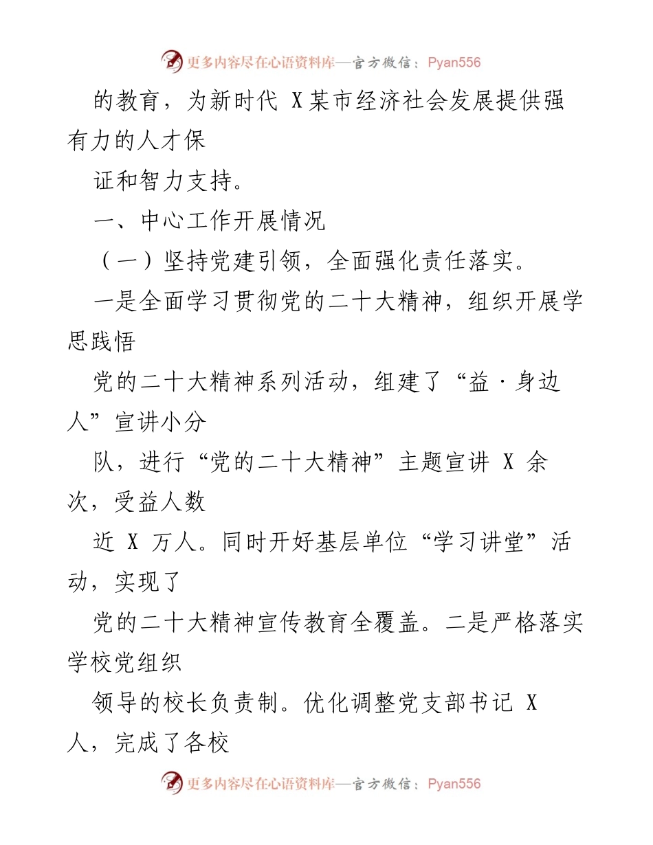 [工作总结] 教育系统 - 2023年上半年工作总结及下半年工作安排报告.docx_第2页