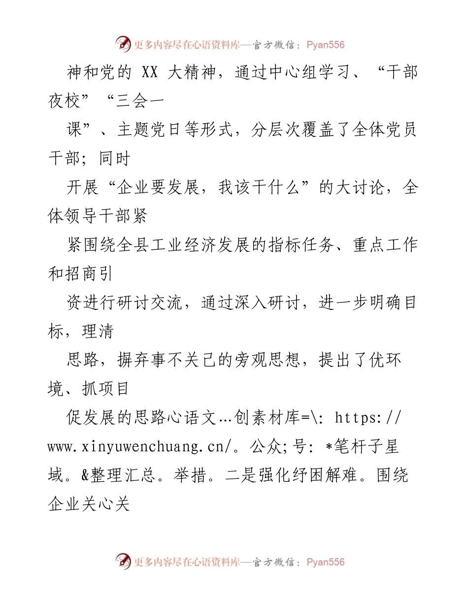 [工作总结] 招商引资工作 - XX县工信局招商引资工作成效汇报.docx_第2页
