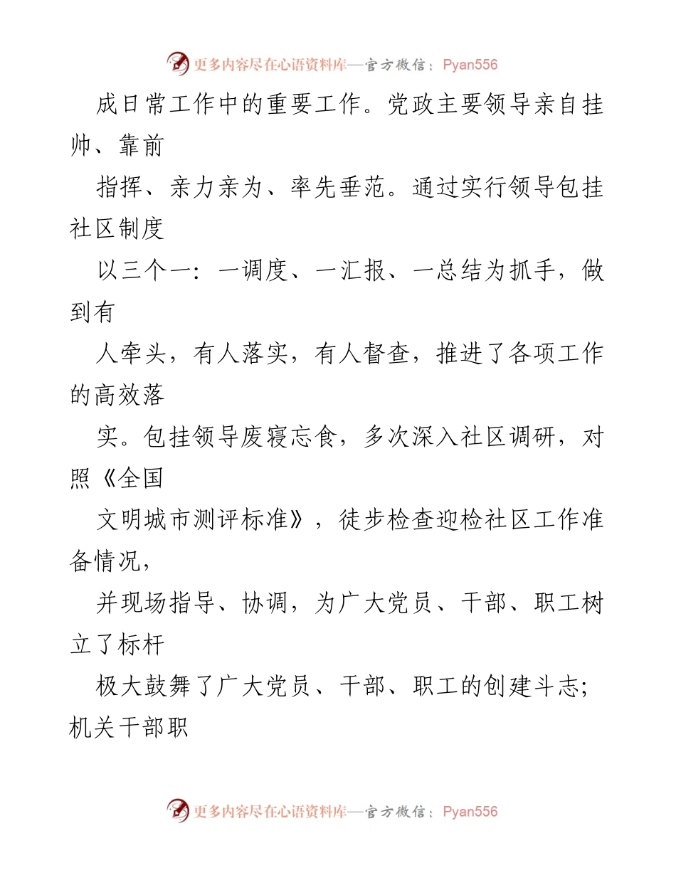 [工作总结] 文明城市创建 - 2021年文明城市创建工作总结报告.docx_第2页