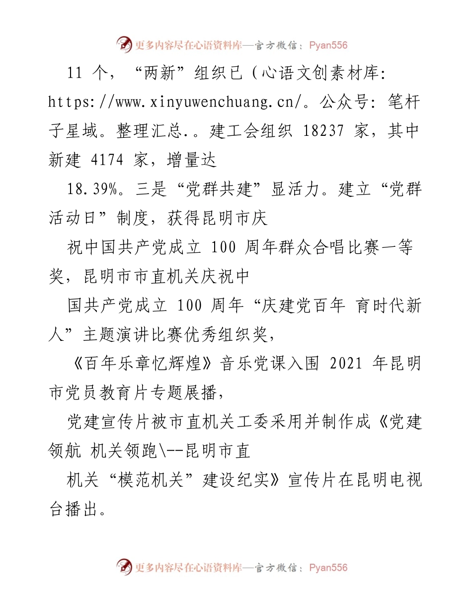 [工作总结] 昆明市总工会 - 坚持党建引领，推动工会组织发展与创新.docx_第2页