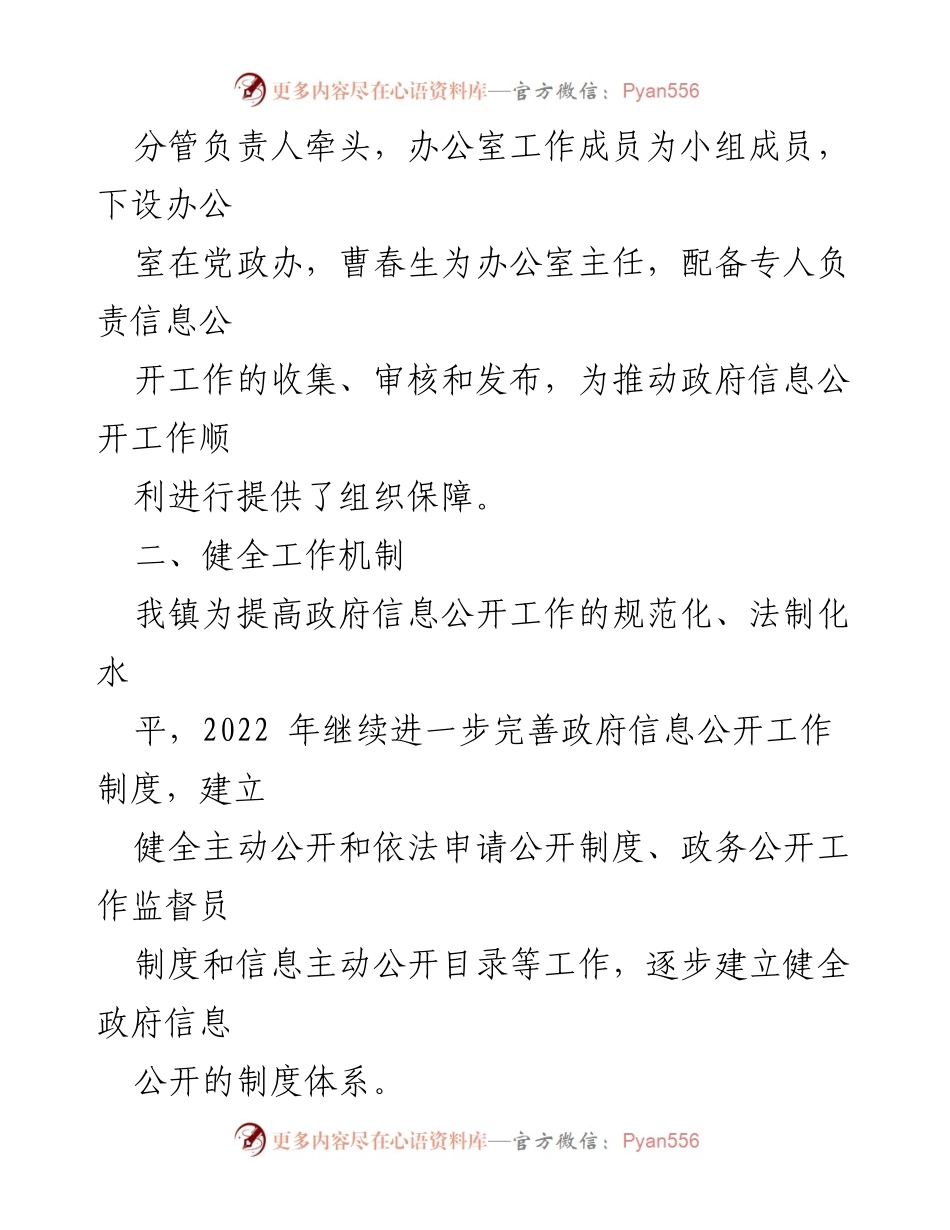 [工作总结] 政务公开 - 2022年度太慈镇政务公开工作总结.docx_第2页