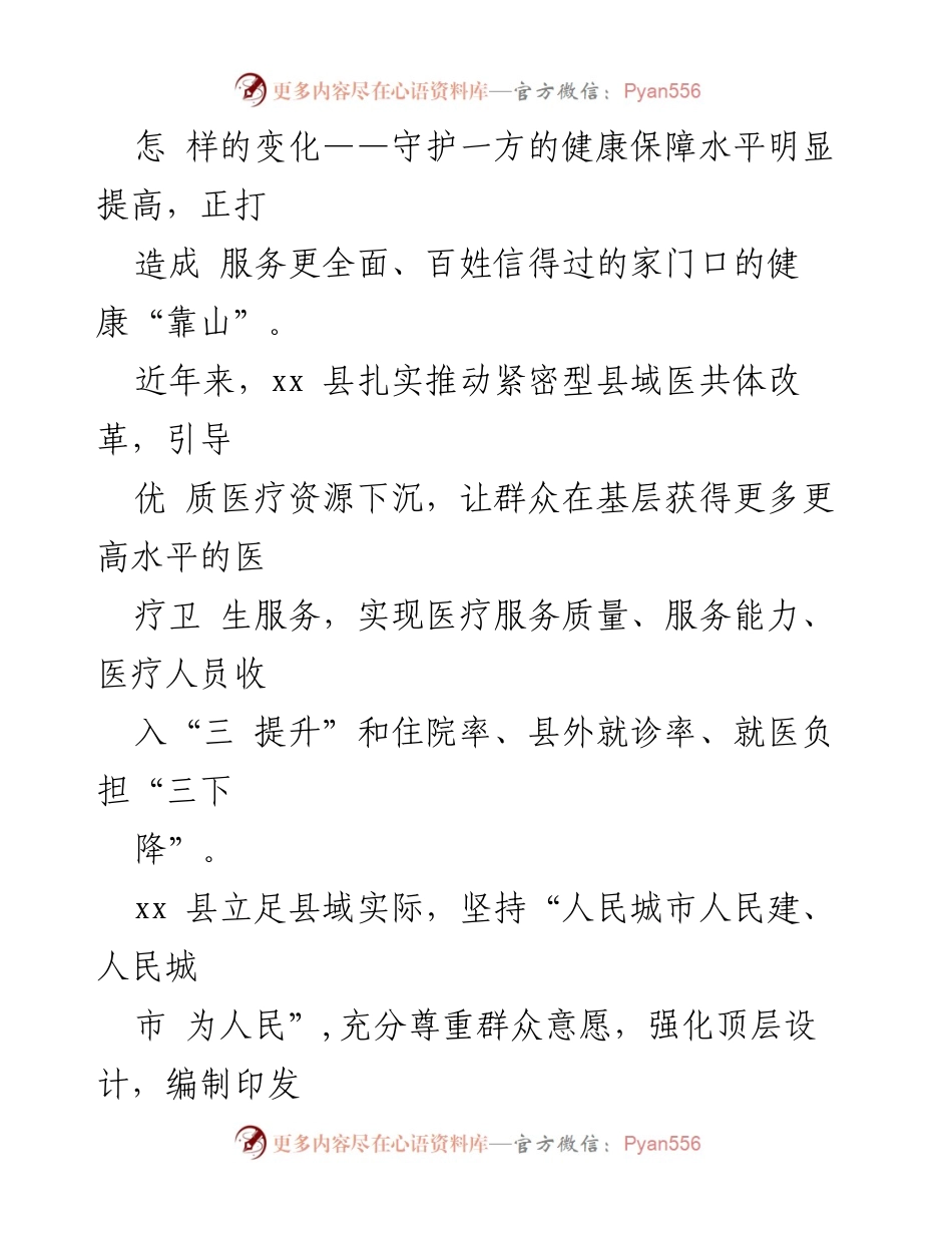 [工作总结] 新型城镇化试点 - xx县新型城镇化试点工作成效与经验总结.docx_第2页
