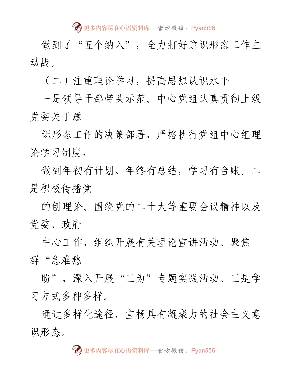 [工作总结] 机关事务管理 - 2022年意识形态工作自查报告.docx_第2页