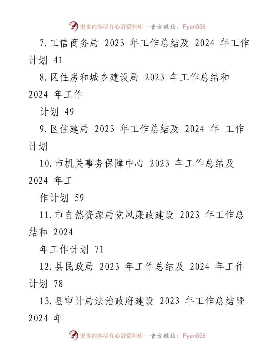 [工作总结] 年度总结会议 - 2023 年工作总结及 2024 年工作计划汇编.docx_第2页
