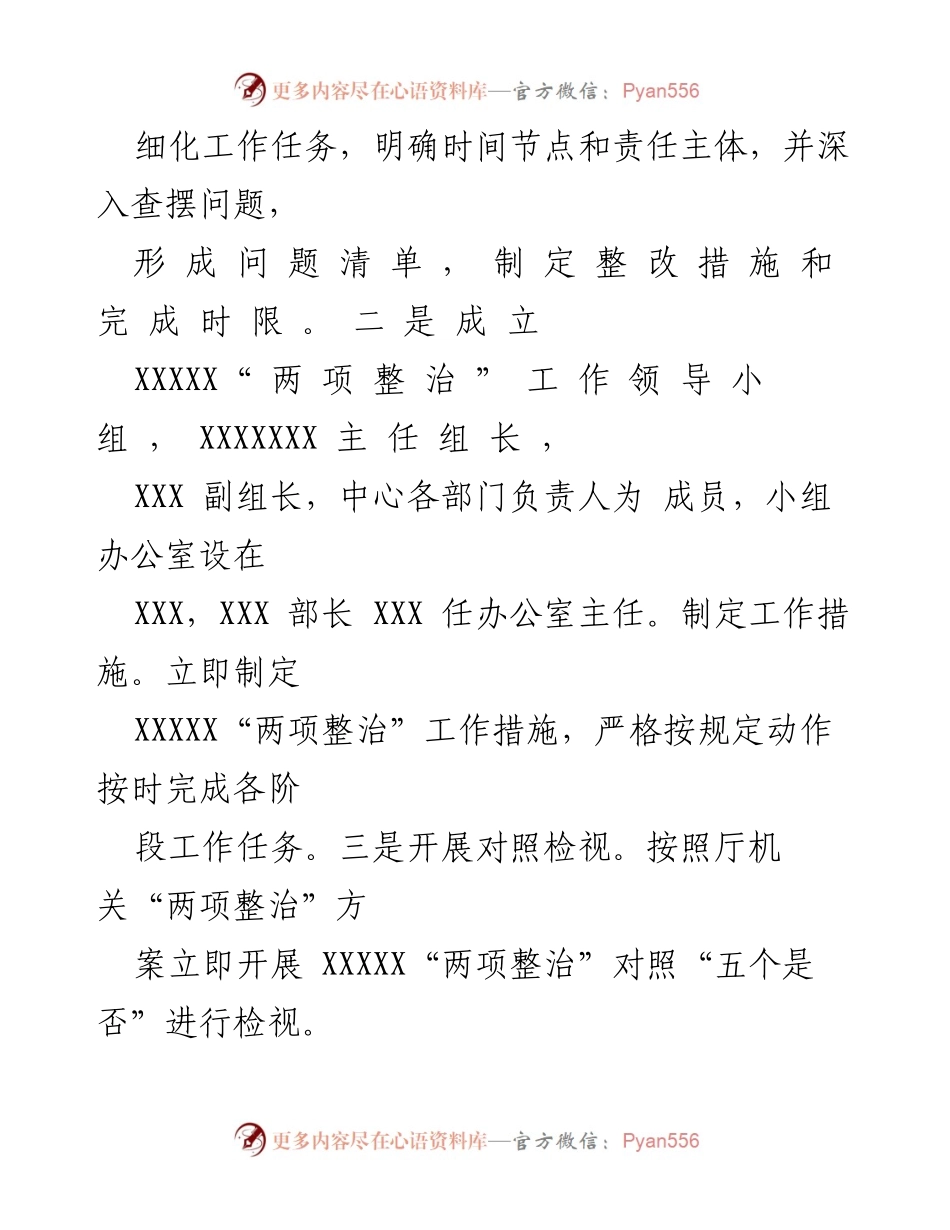 [工作总结] 整治工作 - 违规收送红包礼金及借贷专项整治工作总结.docx_第2页