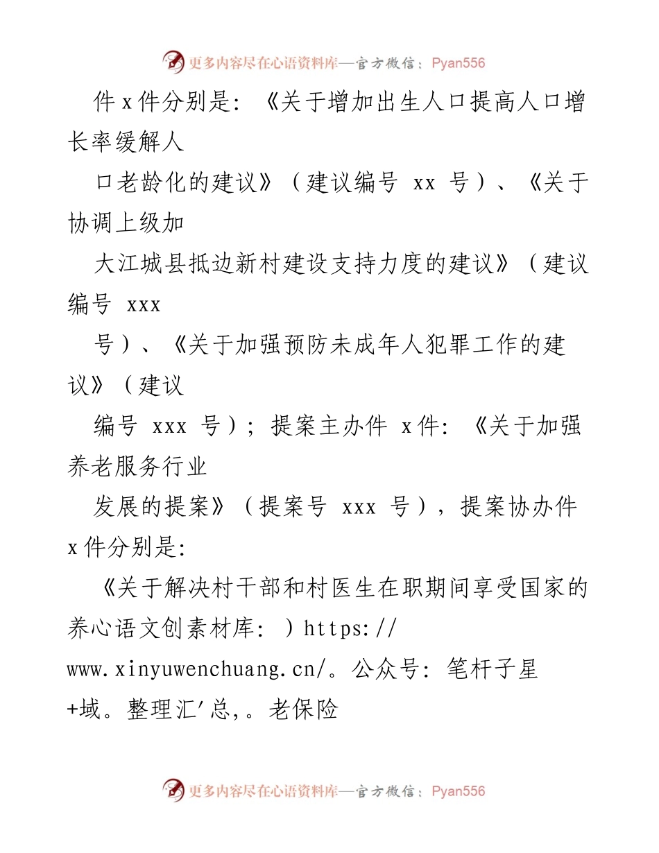 [工作总结] 政府工作 - 2023年建议提案办理工作总结.docx_第2页