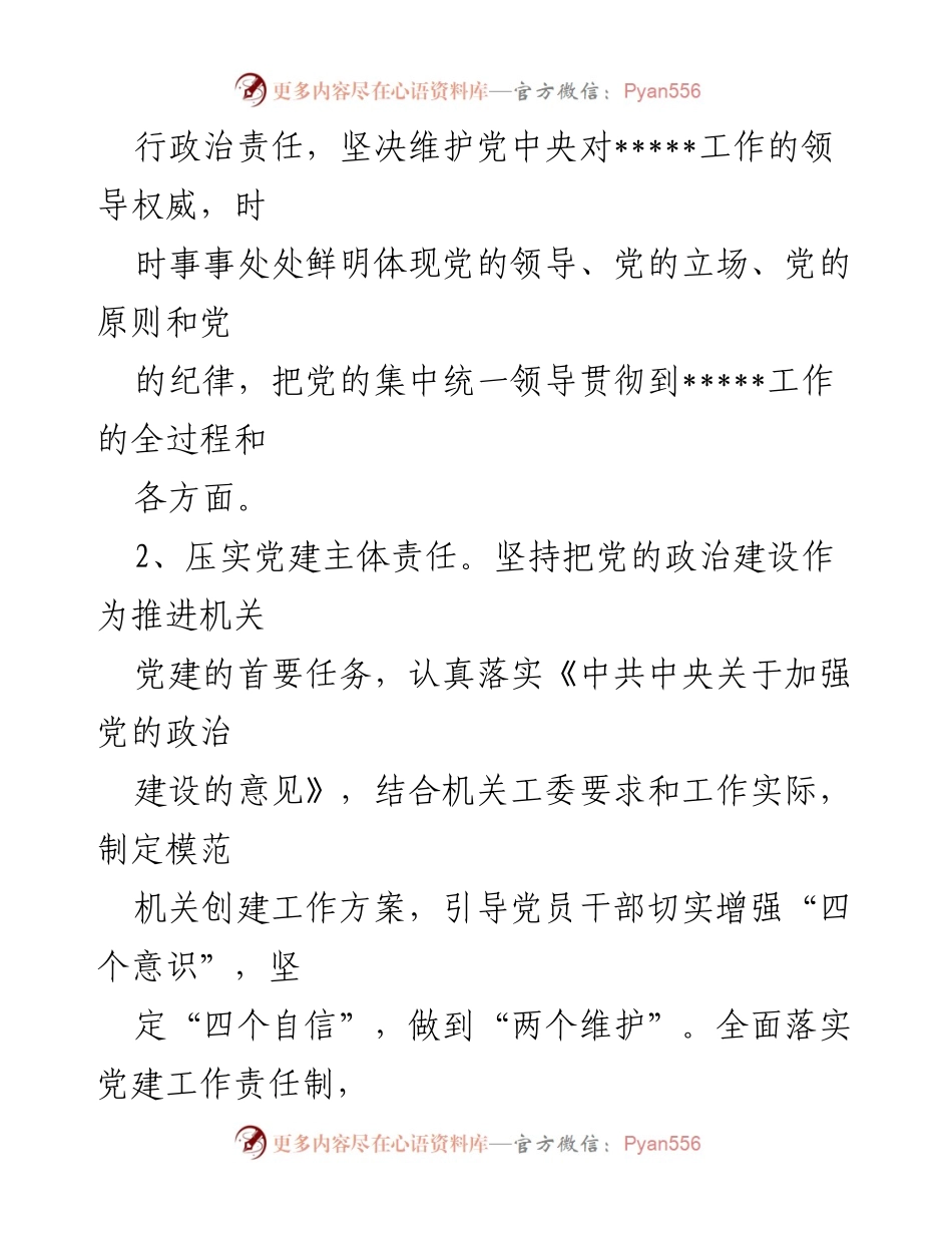 [工作总结] 机关党建 - 2023年党的建设工作要点与实施方案.docx_第2页