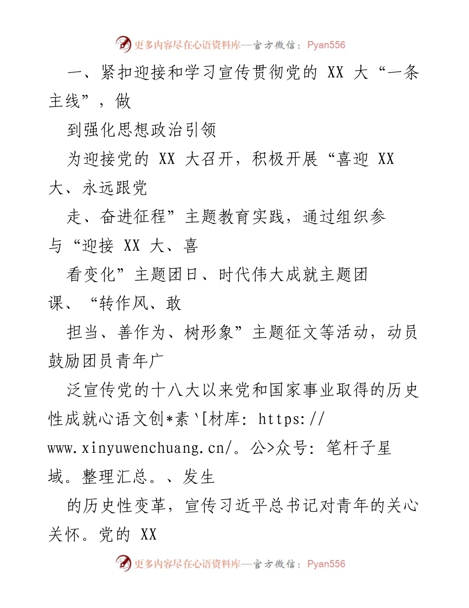 [工作总结] 年度述职 - 2022年度外办团青工作述职报告.docx_第2页