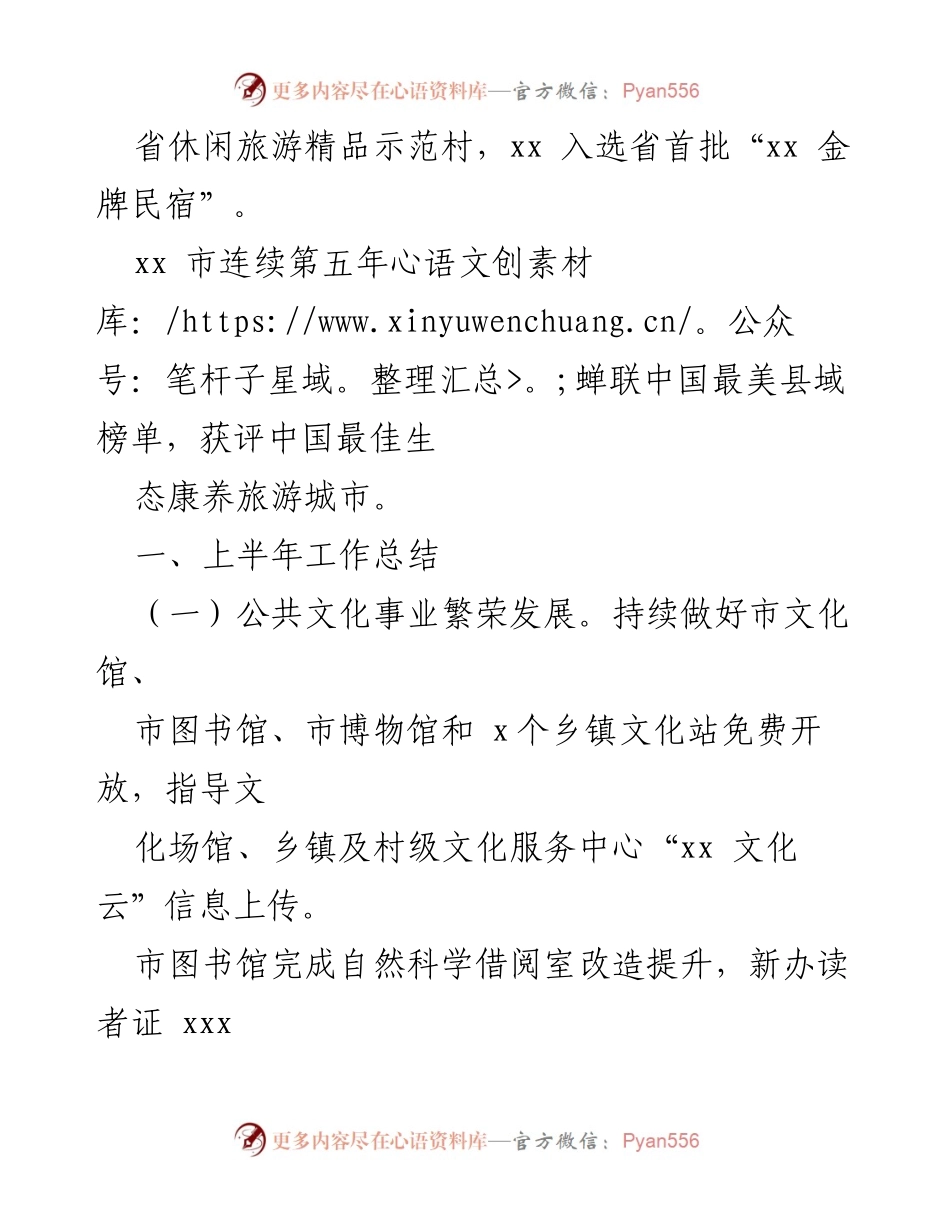 [工作总结] 文化和旅游局 - 2024年上半年工作总结及下半年工作计划.docx_第2页