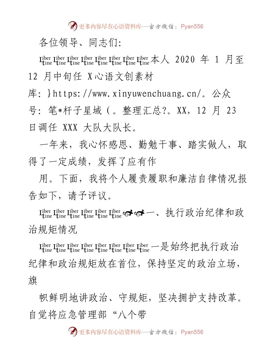 [工作总结] 年终述职 - 2020年度个人履责履职及廉洁自律情况报告.docx_第1页