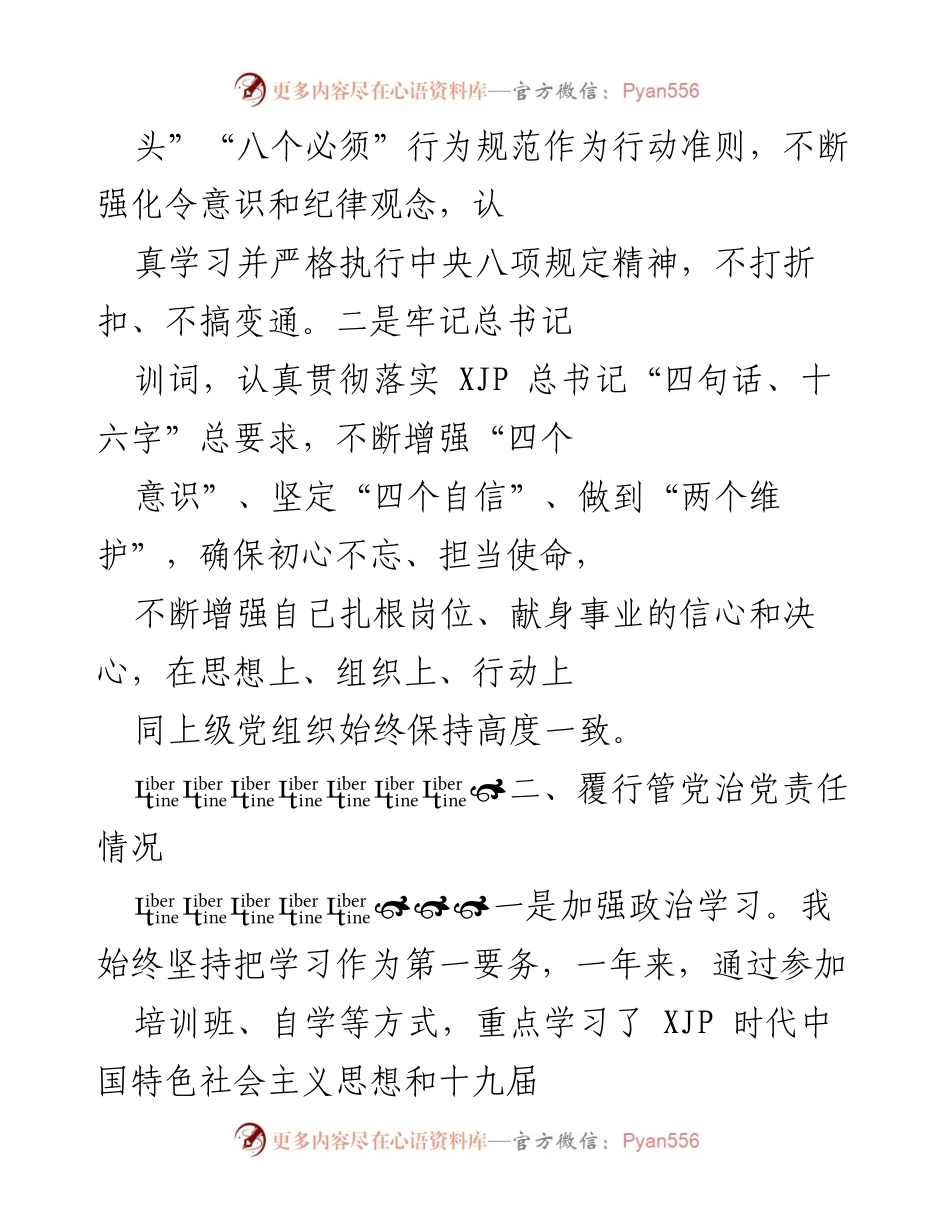 [工作总结] 年终述职 - 2020年度个人履责履职及廉洁自律情况报告.docx_第2页