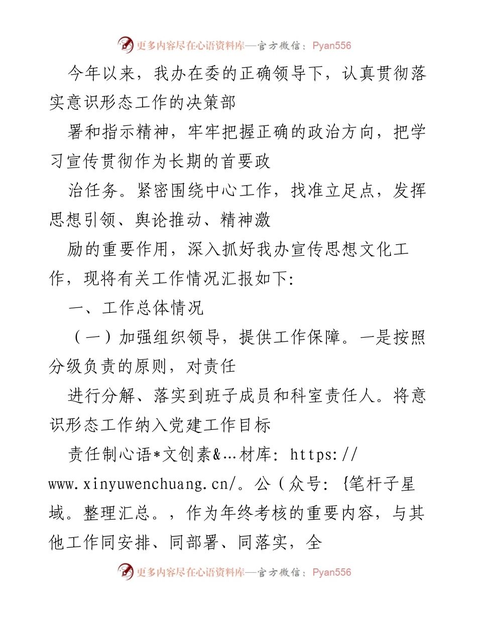 [工作总结] 意识形态工作会议 - 加强意识形态工作，推动理论学习与舆论引导.docx_第1页
