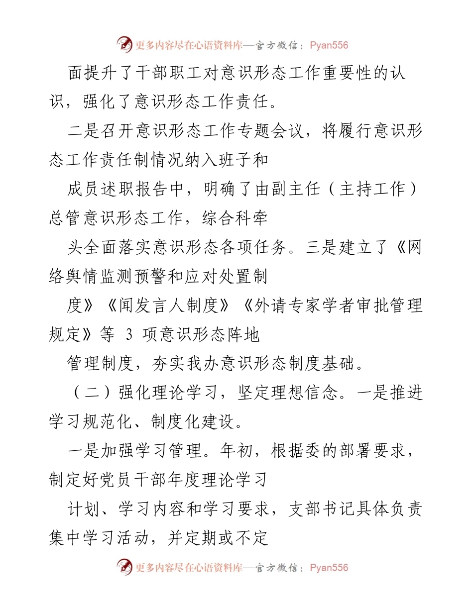 [工作总结] 意识形态工作会议 - 加强意识形态工作，推动理论学习与舆论引导.docx_第2页