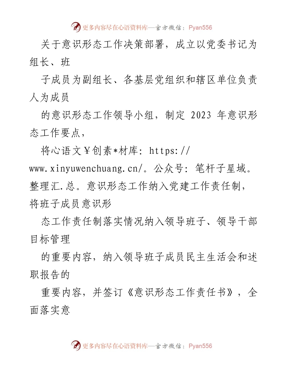[工作总结] 年度意识形态工作 - 2023年度意识形态工作总结与2024年工作计划报告.docx_第2页