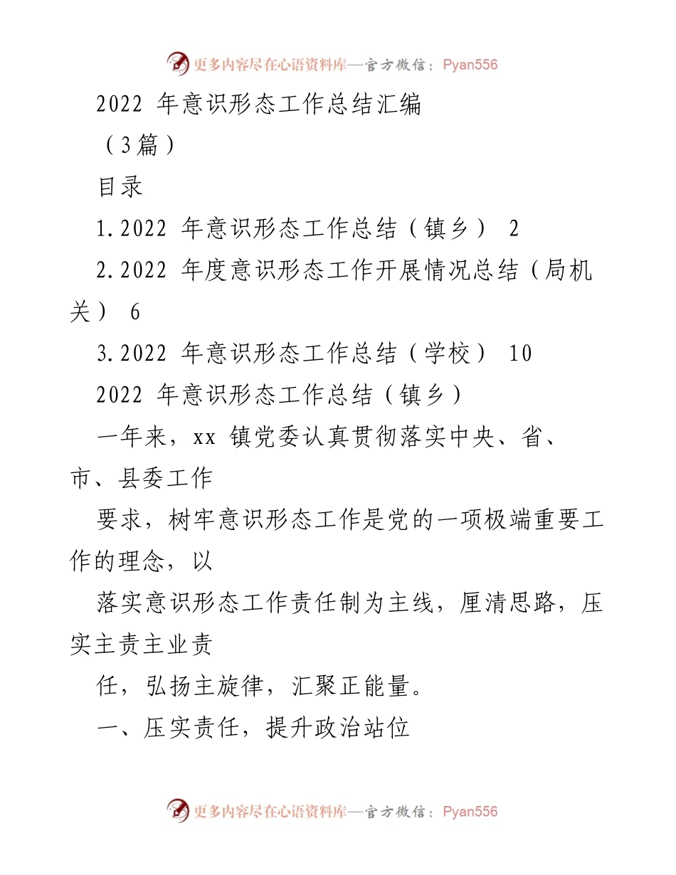 [工作总结] 意识形态工作 - 2022年度意识形态工作总结报告.docx_第1页