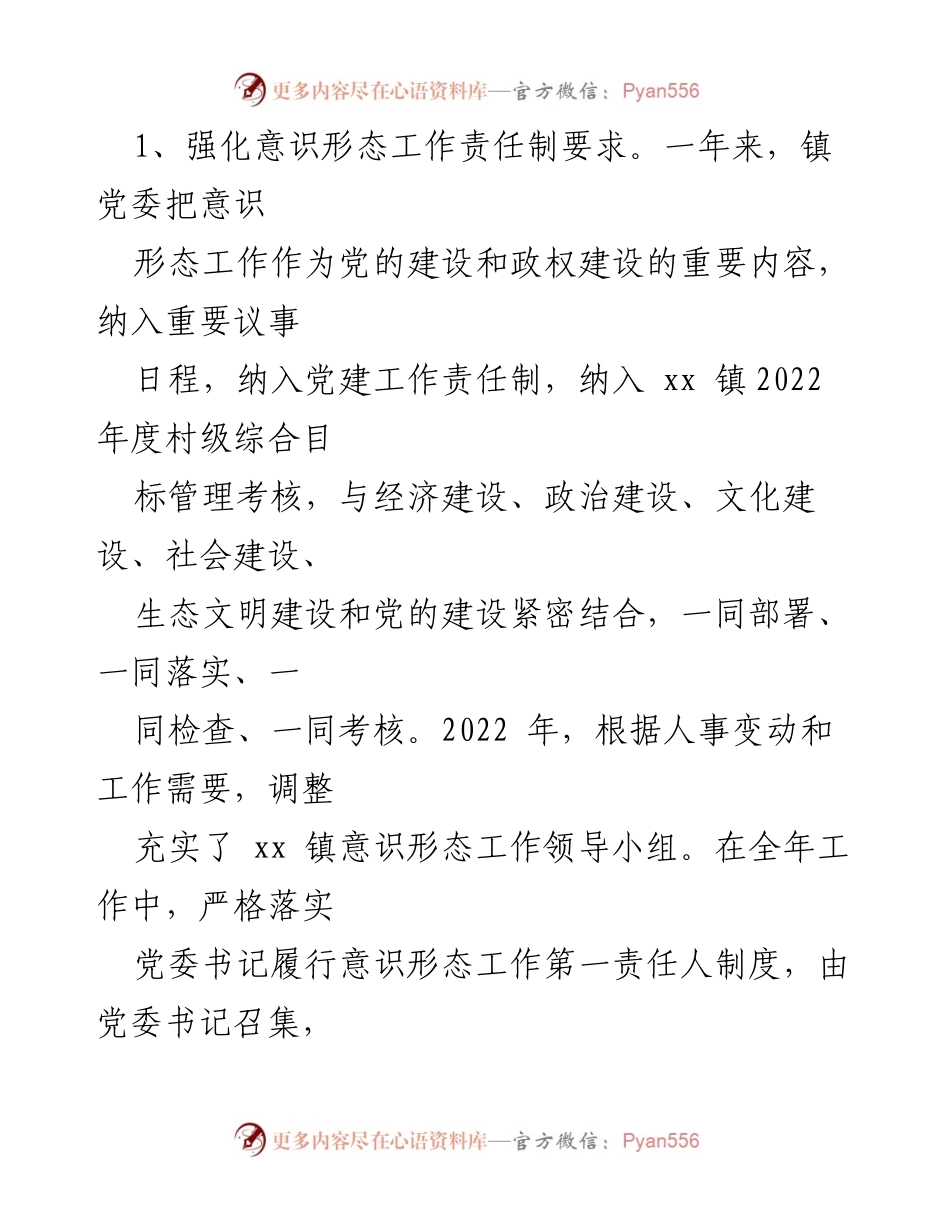 [工作总结] 意识形态工作 - 2022年度意识形态工作总结报告.docx_第2页