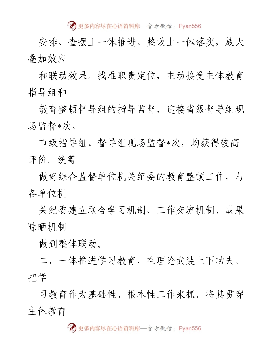 [工作总结] 教育整顿 - XX纪检监察组教育整顿阶段工作总结报告.docx_第2页