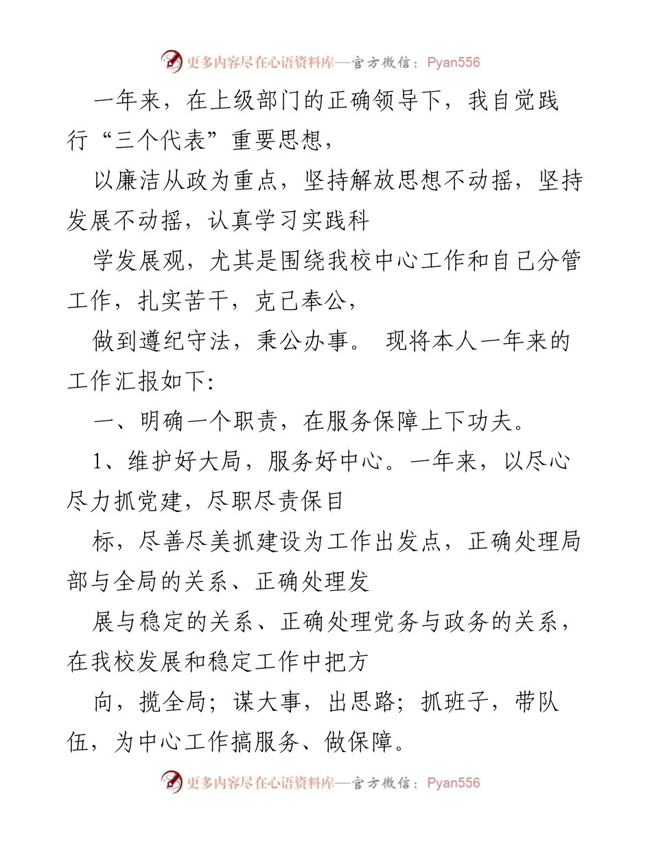 [工作总结] 年终总结 - 一年来的工作汇报与反思.docx_第1页