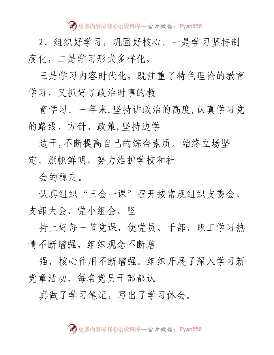 [工作总结] 年终总结 - 一年来的工作汇报与反思.docx_第2页