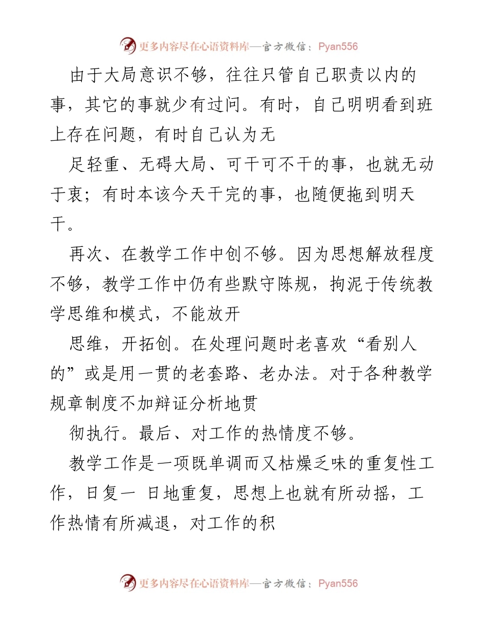 [工作总结] 教学工作 - 加强作风建设的反思与改进建议.docx_第2页