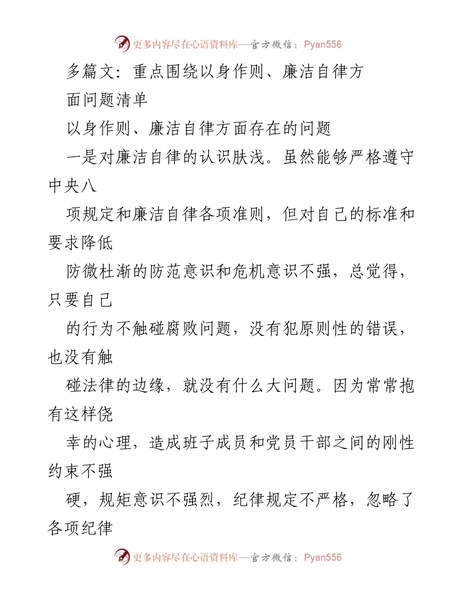 [工作总结] 廉洁自律教育 - 加强廉洁自律意识与文化建设的反思与建议.docx_第1页