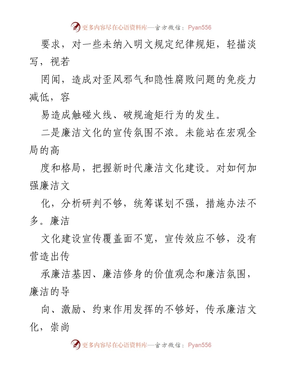 [工作总结] 廉洁自律教育 - 加强廉洁自律意识与文化建设的反思与建议.docx_第2页