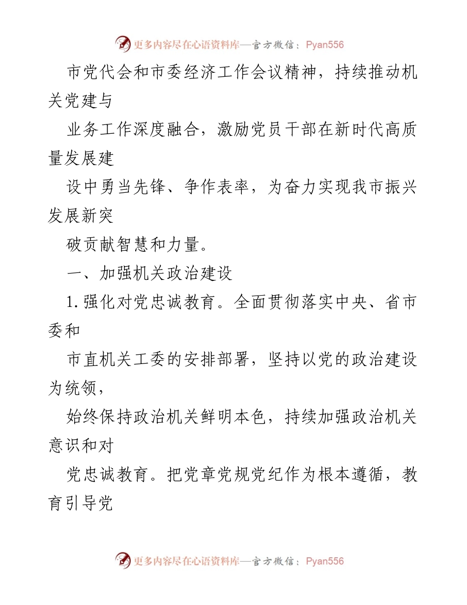 [工作总结] 机关党建 - 2022年度机关党建工作要点汇编总结.docx_第2页