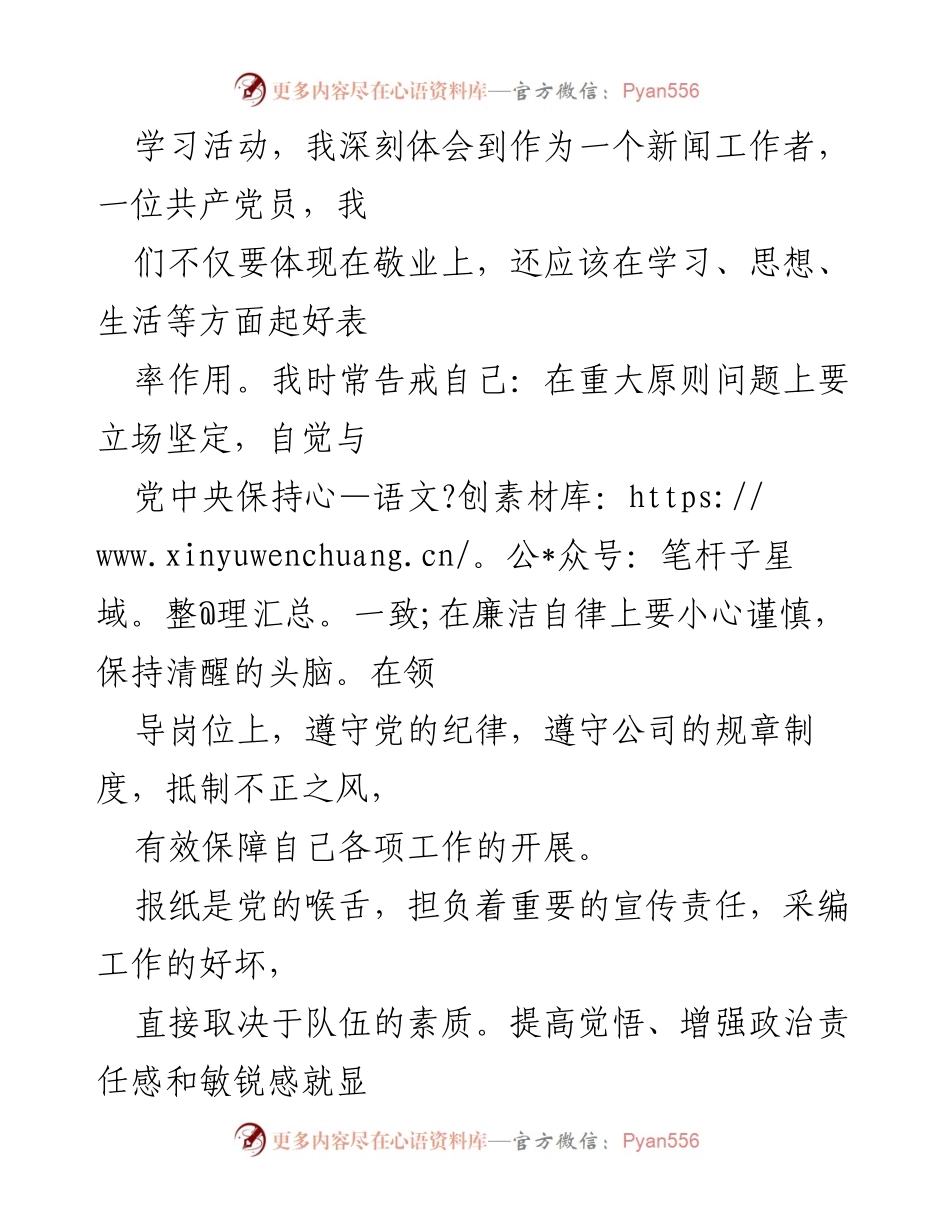 [工作总结] 年度总结会议 - 公司宣传人员年度工作总结报告.docx_第2页