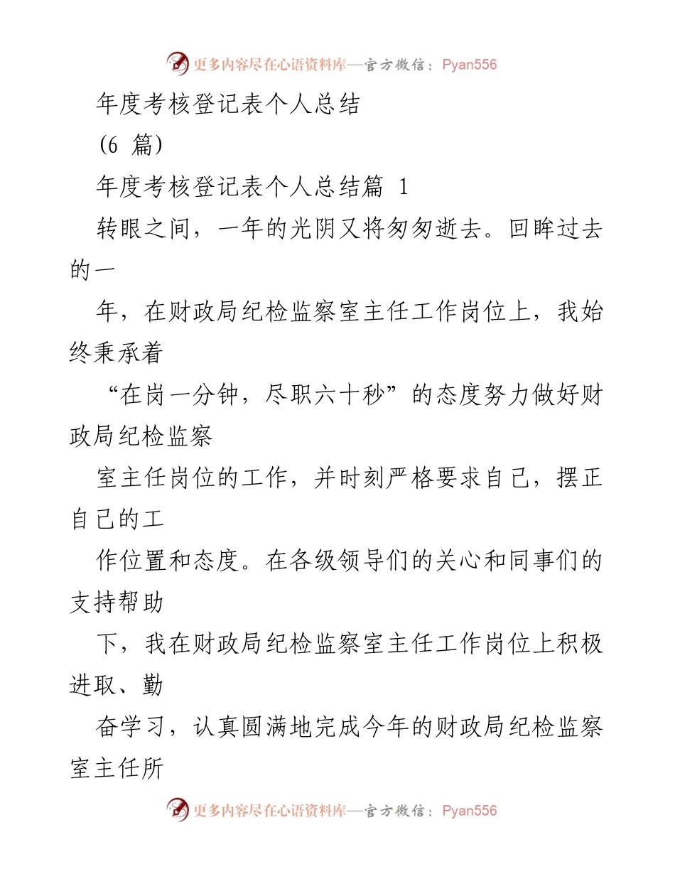 [工作总结] 年度考核 - 财政局纪检监察室主任年度工作总结_2.docx_第1页