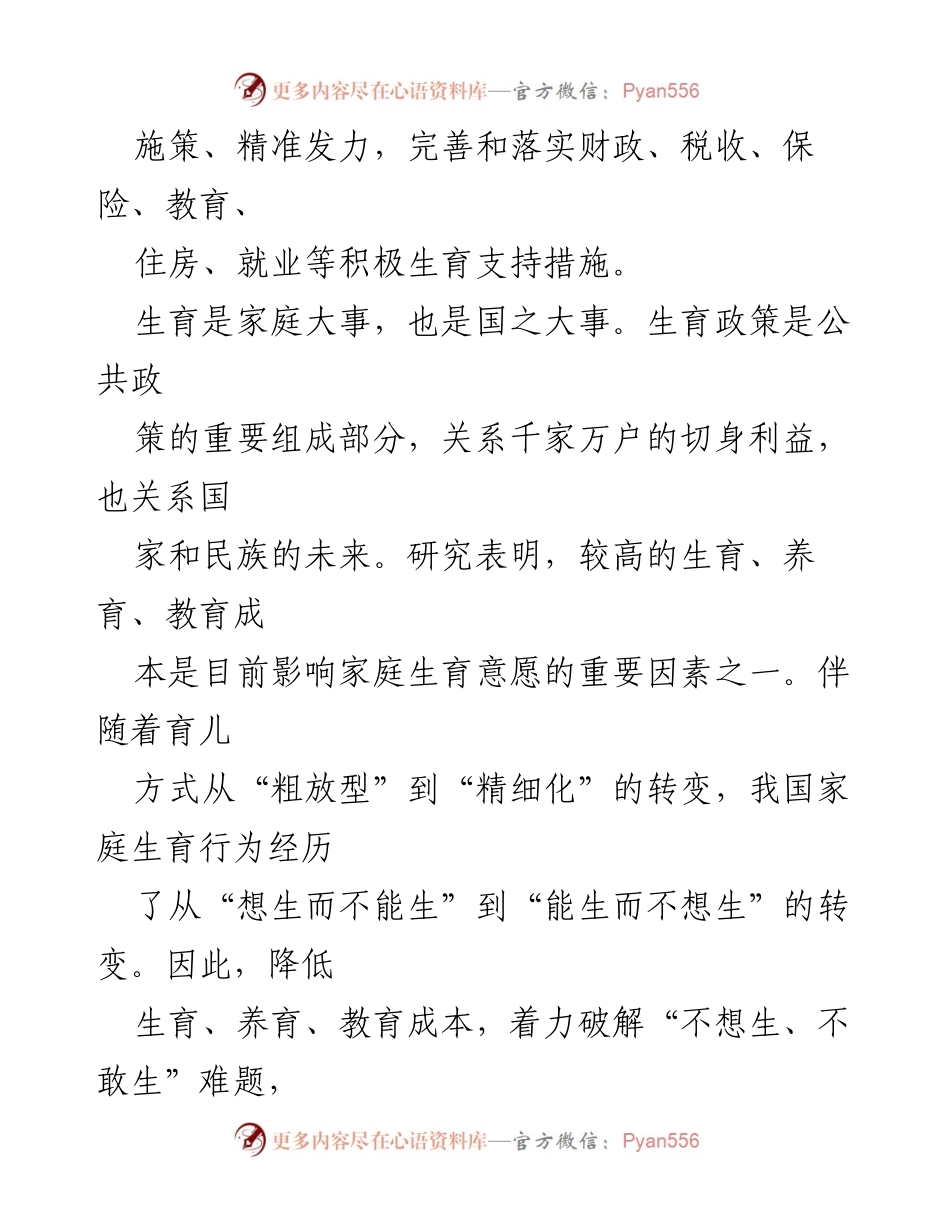 [工作总结] 政策落实 - 建立生育支持政策体系的实施与优化建议.docx_第2页