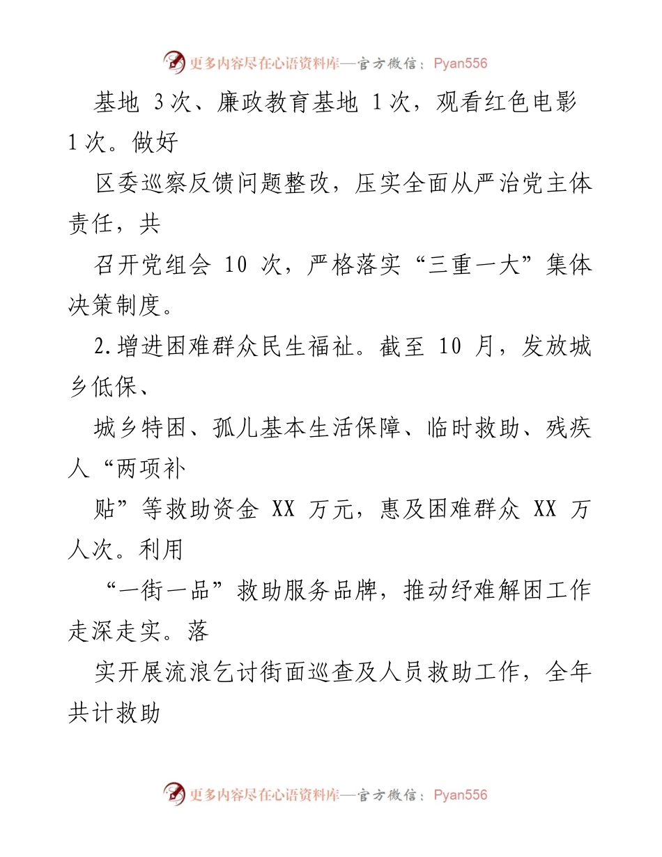 [工作总结] 年终总结 - 区民政局2023年工作总结与2024年工作计划.docx_第2页