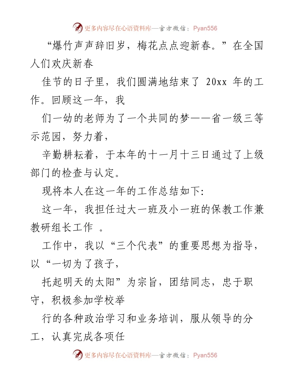 [工作总结] 幼儿园年终总结 - 2023年度幼儿园工作总结与反思.docx_第1页