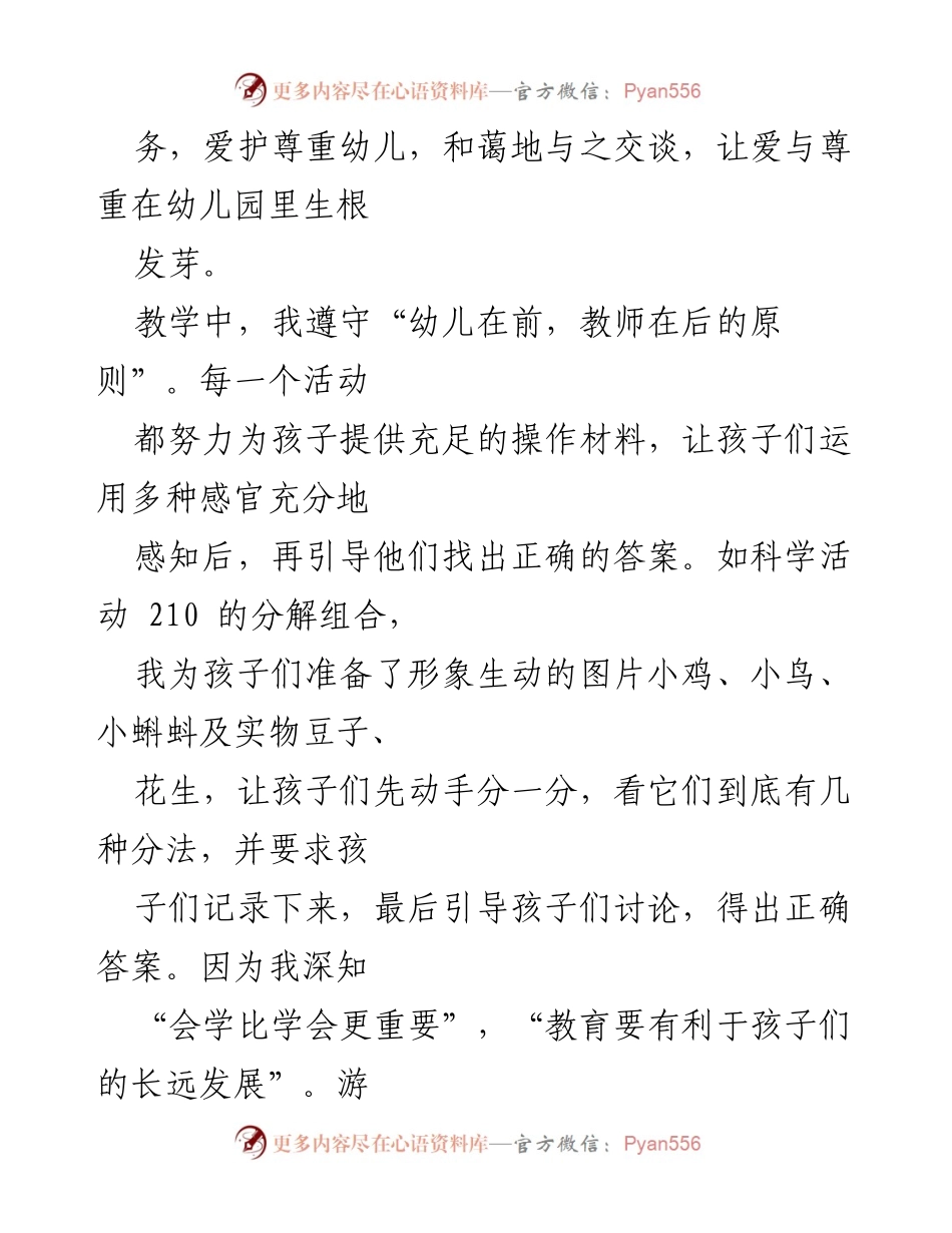 [工作总结] 幼儿园年终总结 - 2023年度幼儿园工作总结与反思.docx_第2页