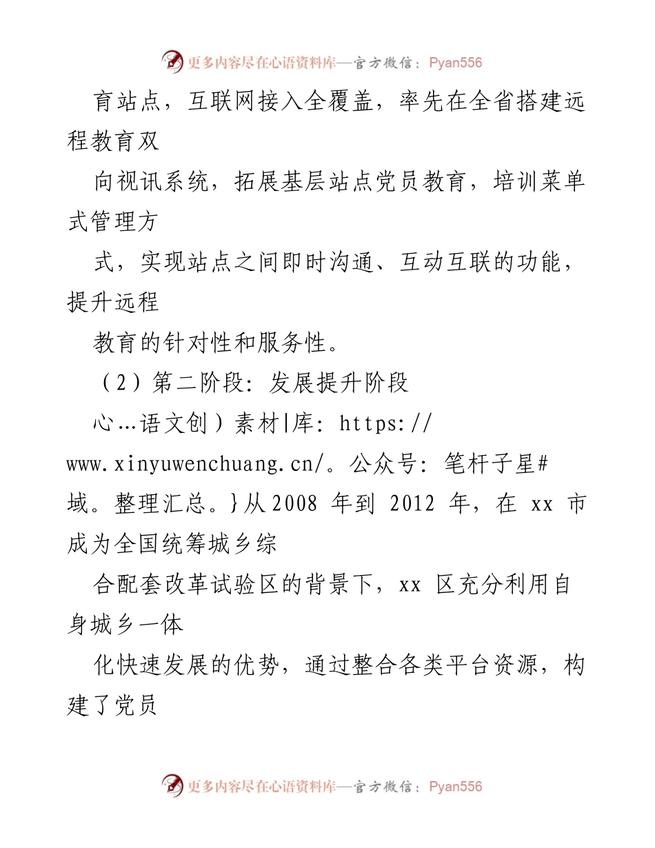 [工作总结] 智慧党建建设 - xx区智慧党建发展历程总结.docx_第2页