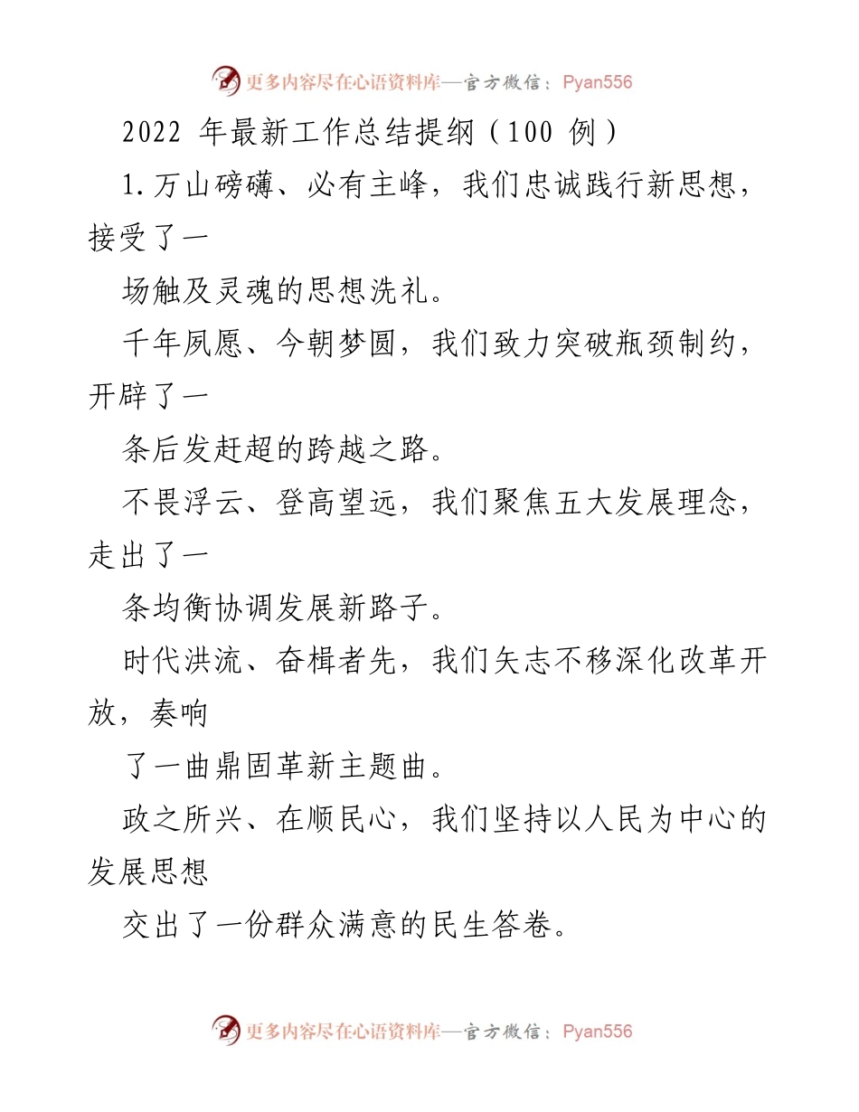 [工作总结] 年度述职 - 2022年经济社会发展工作总结与党建成效分析.docx_第1页