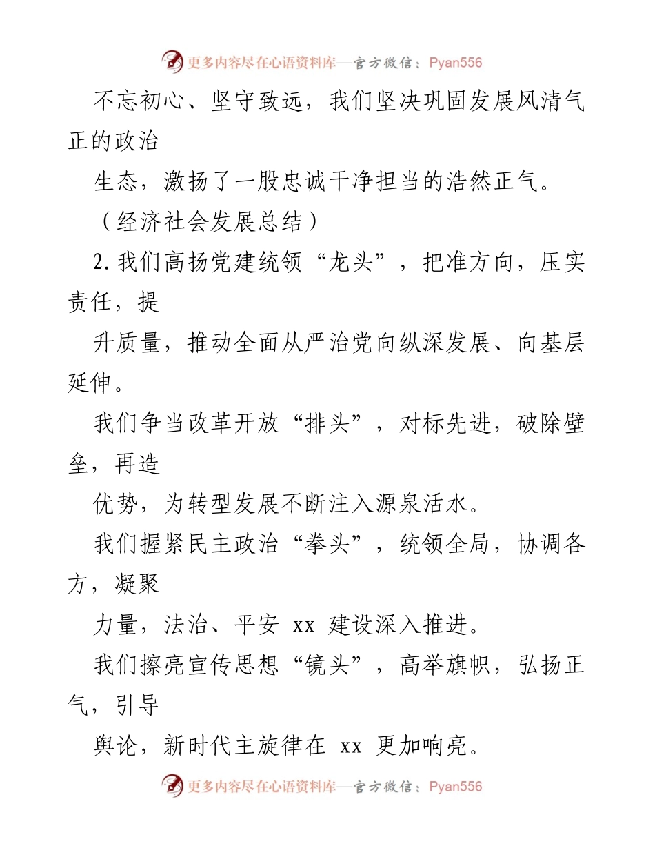 [工作总结] 年度述职 - 2022年经济社会发展工作总结与党建成效分析.docx_第2页