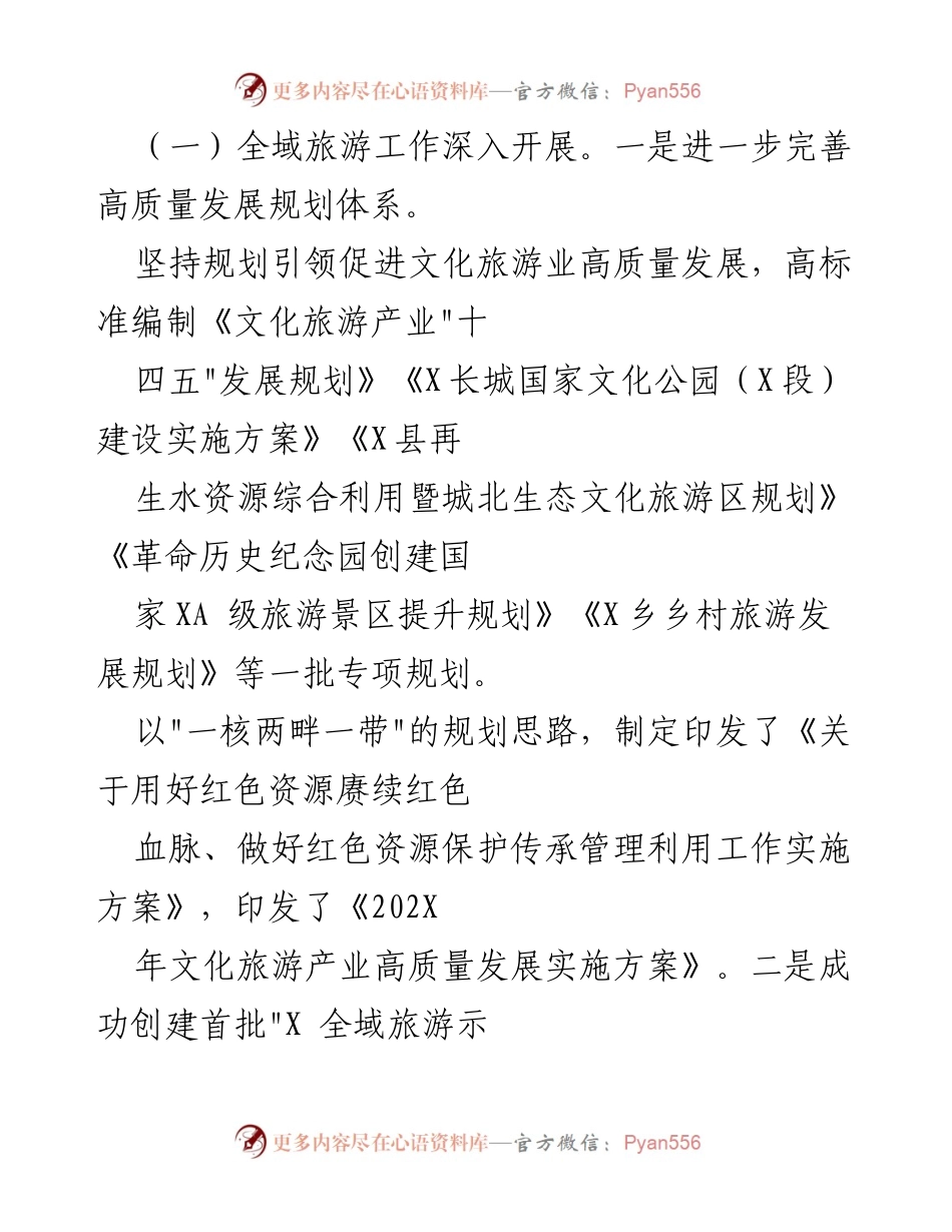 [工作总结] 文化旅游工作 - 202X年县文广局文化旅游工作开展情况报告.docx_第2页