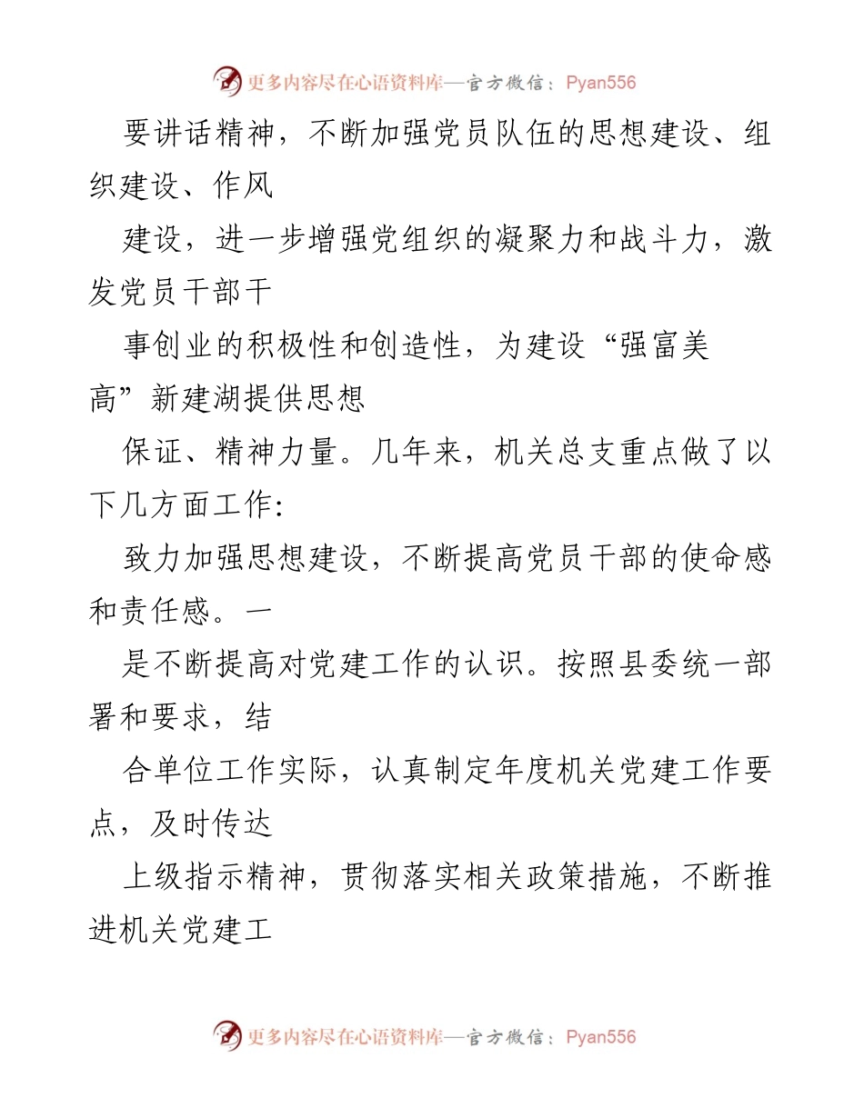 [工作总结] 机关党总支换届 - 机关党总支换届工作总结报告.docx_第2页