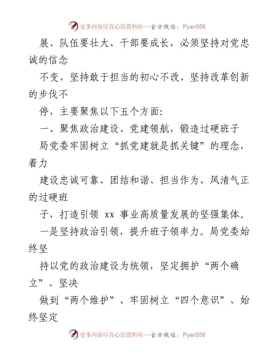 [工作总结] 应急管理局党委述职 - 2023年度党委班子述职述责述廉报告.docx_第2页