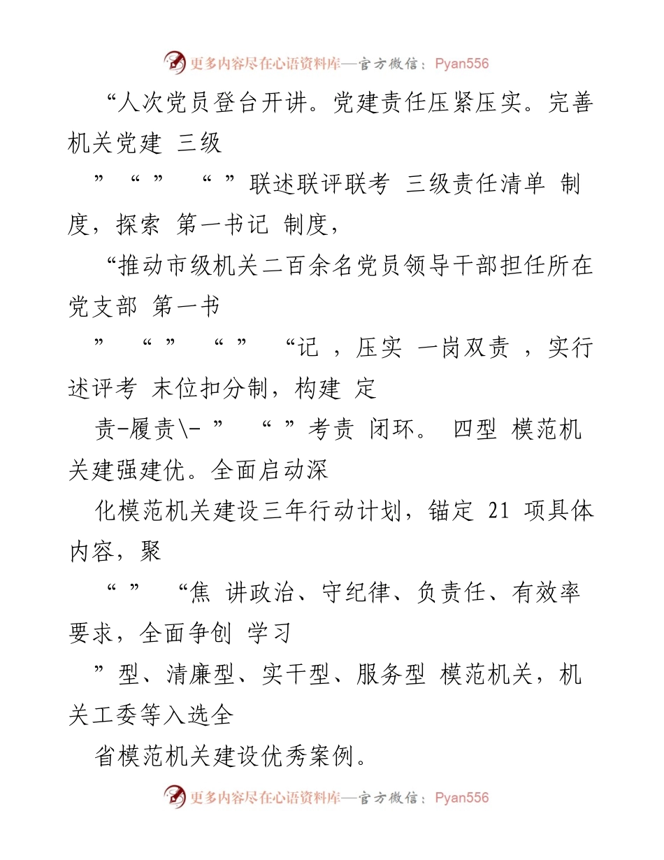 [工作总结] 机关党建工作 - 2023年机关党建工作高质量发展汇报_1.docx_第2页