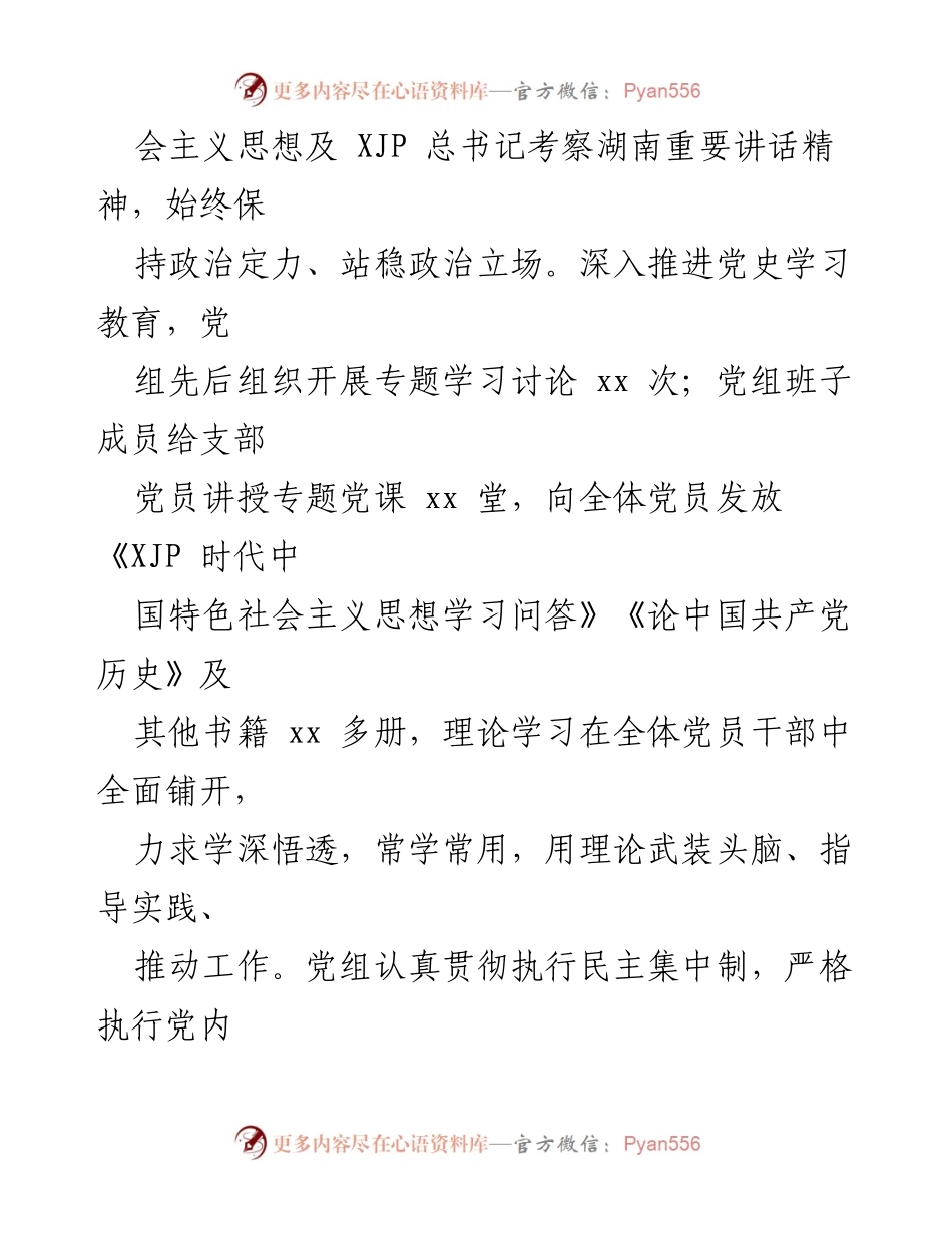 [工作总结] 年度述职 - 市残联年度政治建设及工作总结报告.docx_第2页