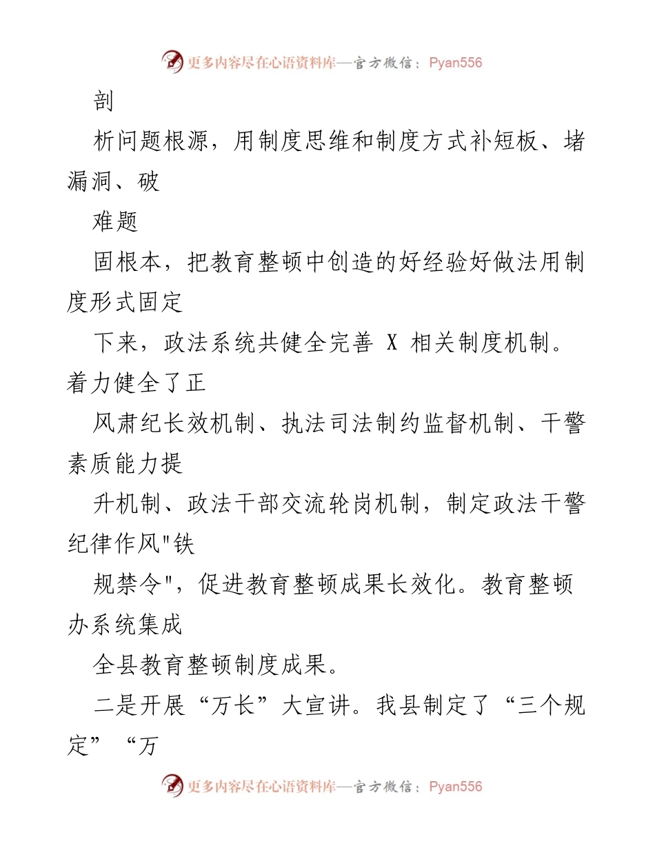 [工作总结] 政法系统 - 2022年度法治建设工作总结.docx_第2页