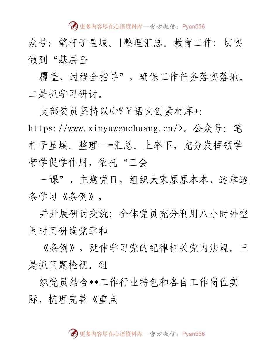[工作总结] 机关第三支部 - 党纪学习教育工作开展情况总结.docx_第2页