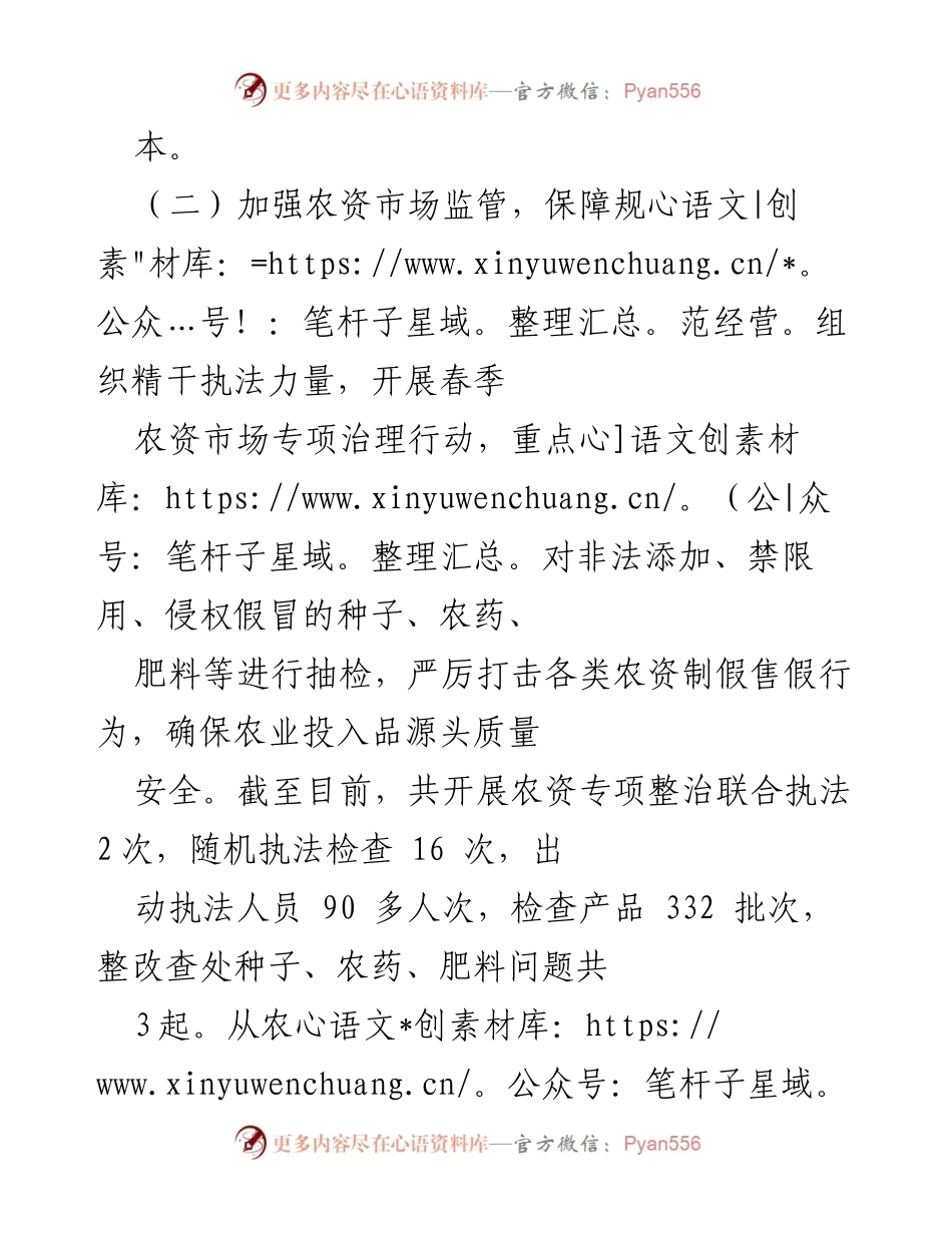 [工作总结] 春季农业生产 - 春季农业生产备耕工作总结与展望.docx_第2页